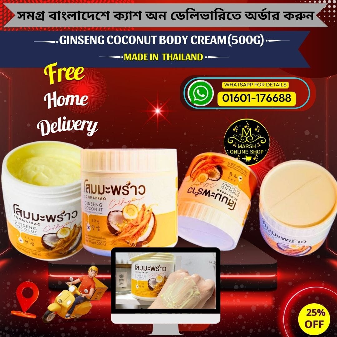 👉🔰GINSENG COCONUT BODY CREAM (500G)