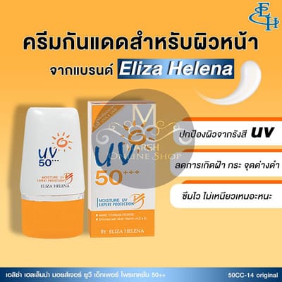 👉🔰Eliza Helena CC Moisture UV Expert Protection(30g)_img_3